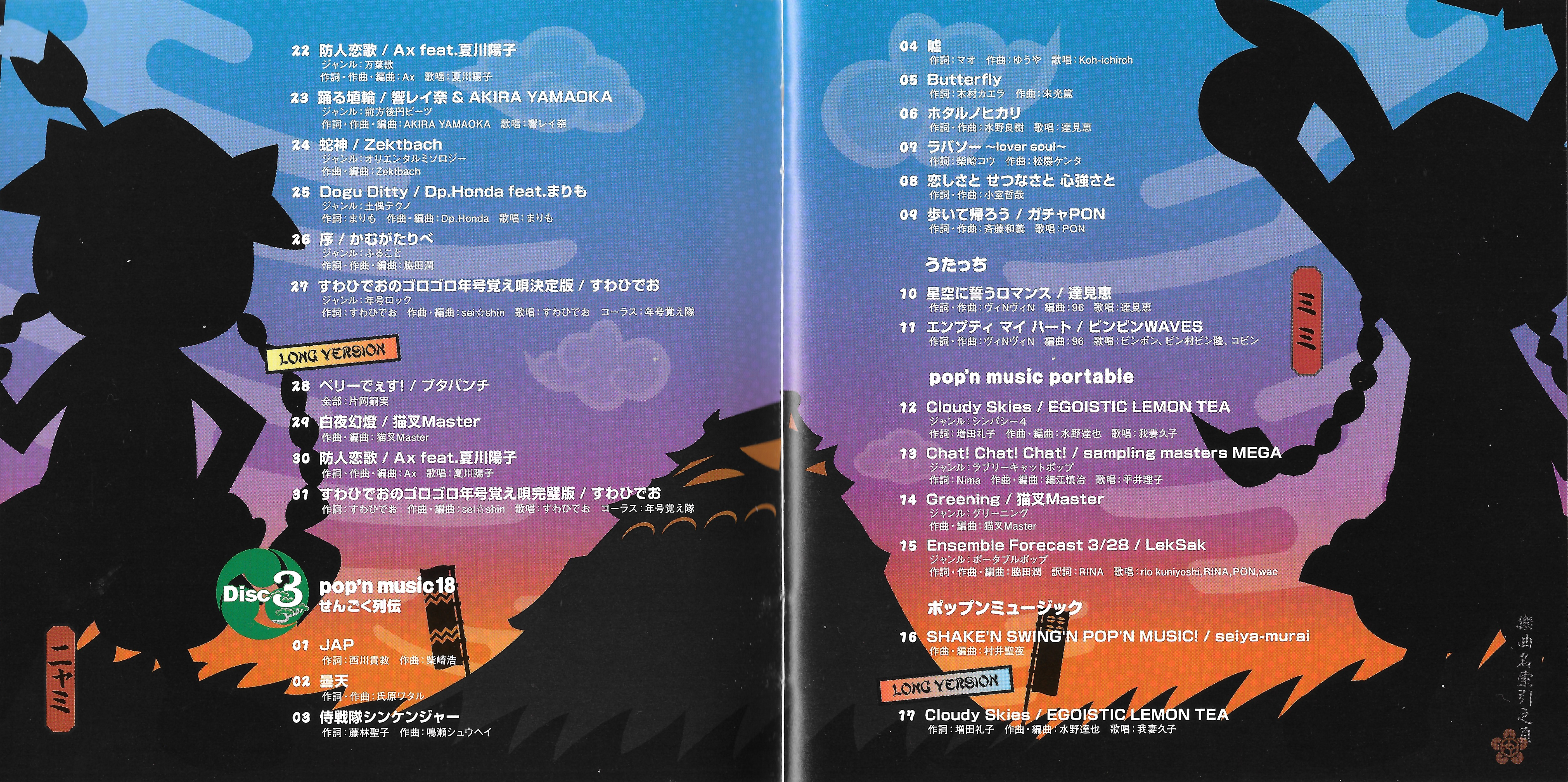 pop'n music 18 Sengoku Retsuden AC ❤ CS pop'n music